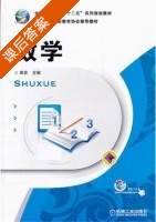 数学 课后答案 (席宏) - 封面