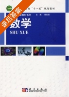 数学 课后答案 (徐彤彤) - 封面