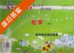 化学 课后答案 (陈明华) - 封面