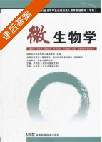 微生物学 课后答案 (卢芳国) - 封面