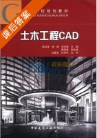 土木工程CAD 课后答案 (陈龙发 李宝昌) - 封面