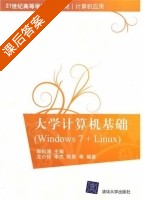 大学计算机基础 Windows 7+Linux 课后答案 (郭松涛) - 封面