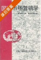 国际市场营销学 课后答案 (魏嵩寿) - 封面