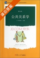 公共关系学 第五版 课后答案 (居延安) - 封面