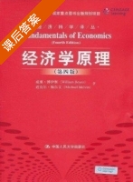 经济学原理 第四版 课后答案 (William Boyes) - 封面