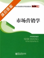 市场营销学 课后答案 (申纲领) - 封面