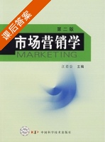 市场营销学 第二版 课后答案 (江若尘) - 封面