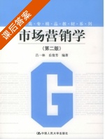 市场营销学 第二版 课后答案 (吕一林 岳俊芳) - 封面