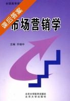 市场营销学 课后答案 (乔瑞中) - 封面