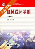 机械设计基础 课后答案 (栾学钢) - 封面