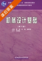 机械设计基础 课后答案 (荣辉 付铁) - 封面
