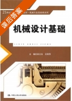 机械设计基础 课后答案 (吴元生 王丽萍) - 封面