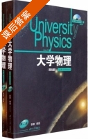 大学物理 英文版 课后答案 (张智) - 封面