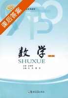 数学 第一册 课后答案 (毛杰 曹芳) - 封面