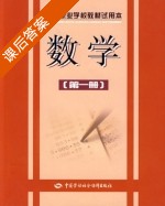 数学 第一册 课后答案 (徐娟珍) - 封面