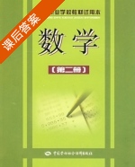 数学 第二册 课后答案 (徐娟珍) - 封面