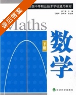 数学 下册 课后答案 (姜广绪) - 封面
