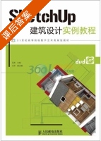 SketchUp建筑设计实例教程 课后答案 (马亮 王芬) - 封面