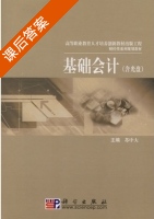 基础会计 课后答案 (苏中大) - 封面
