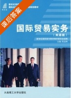 国际贸易实务 课后答案 (陈宝珠) - 封面