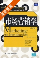市场营销学 第七版 课后答案 (Gary Armstrong) - 封面