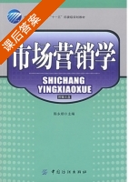 市场营销学 课后答案 (陈永顺) - 封面