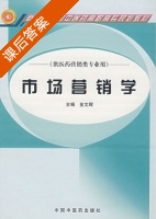 市场营销学 课后答案 (金文辉) - 封面