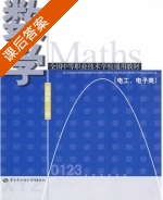 数学 第四版 下册 课后答案 (李萍) - 封面