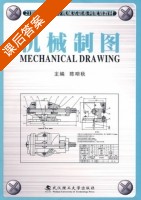 机械制图 课后答案 (陈明秋) - 封面