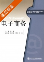 电子商务 课后答案 (杜敏) - 封面