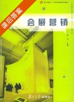会展营销 课后答案 (胡平) - 封面