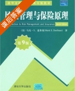 风险管理与保险原理 第九版 课后答案 ([美] Mark) - 封面