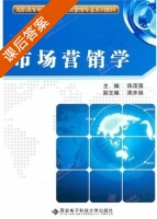 市场营销学 课后答案 (陈茂强) - 封面