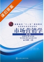 市场营销学 第二版 课后答案 (吕朝晖) - 封面