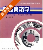 市场营销学 课后答案 (梅洪常) - 封面