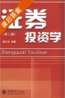 证券投资学 课后答案 (葛正良) - 封面