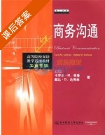 商务沟通 第十四版 课后答案 ([美]卡罗尔·M.曼达 戴比·D.达弗林) - 封面