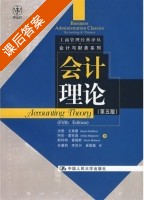 会计理论 第五版 课后答案 (杰恩 戈弗雷Jayne) - 封面