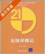 金融学概论 课后答案 (盖锐) - 封面