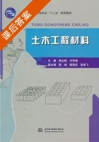 土木工程材料 课后答案 (陈忠购) - 封面