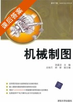 机械制图 课后答案 (涂晶洁 胡新) - 封面