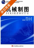 机械制图 课后答案 (章毓文) - 封面