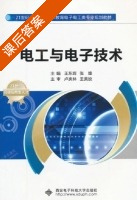 电工与电子技术 课后答案 (王东辉) - 封面