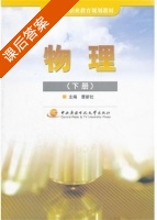 物理 下册 课后答案 (曹新社) - 封面