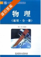 物理 第一册 课后答案 (张文兵) - 封面
