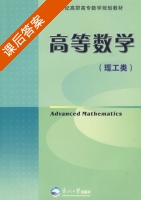 高等数学 课后答案 (杨中兵) - 封面