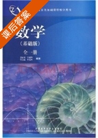 数学 课后答案 (井石峰 钟建华) - 封面