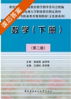 数学 第二版 下册 课后答案 (王顺旺 李学青) - 封面