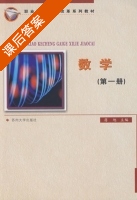 数学 第一册 课后答案 (蒋旭) - 封面