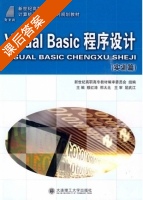 Visual Basic程序设计 课后答案 (穆红涛 邢太北) - 封面